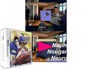 Game Thumbnail - Majin Tantei Nougami Neuro - Neuro to Yako no Bishoku Zanmai - Suiri Tsuki - Gourmet & Mystery (Japan)